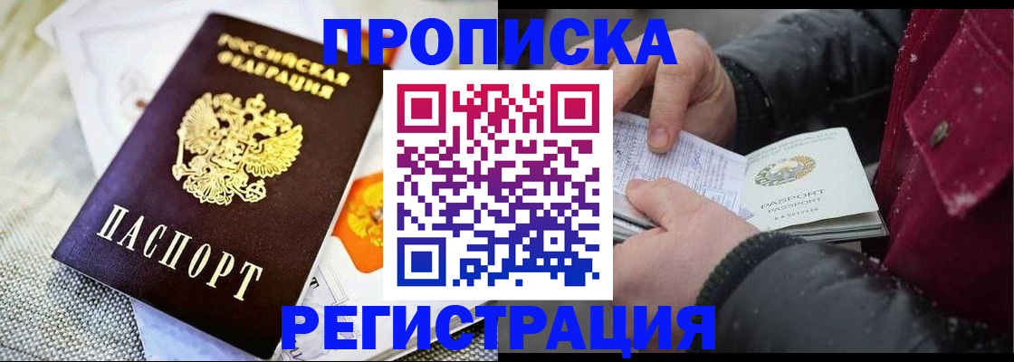 временная регистрация для школы в Великих Луках