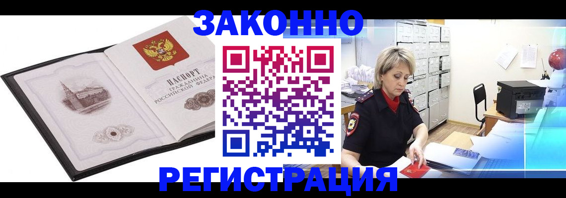 прописка в Великих Луках