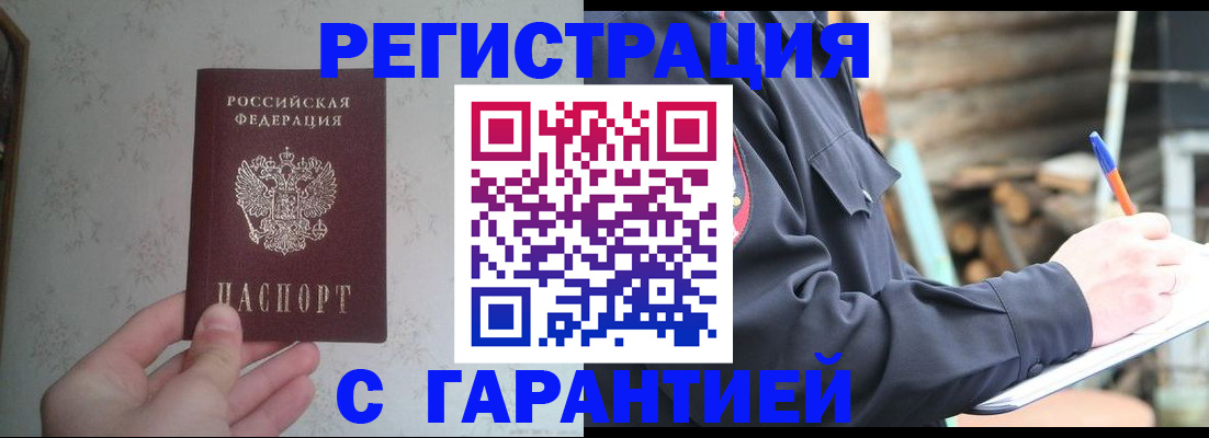 временная регистрация для школы в Великих Луках