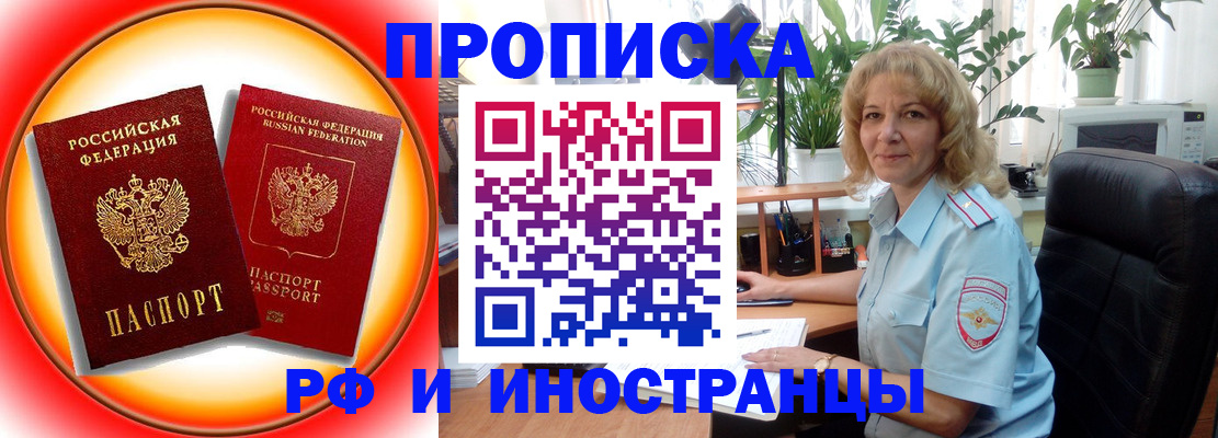 прописка законно в Великих Луках