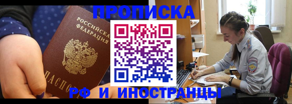 прописка штамп в Великих Луках